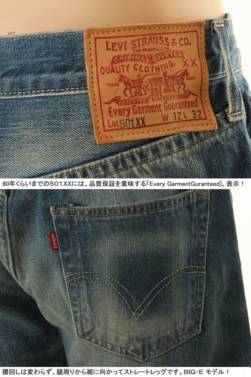 LEVI'S VINTAGE CLOTHING 1947 47501-0097 リーバイス ヴィンテージ