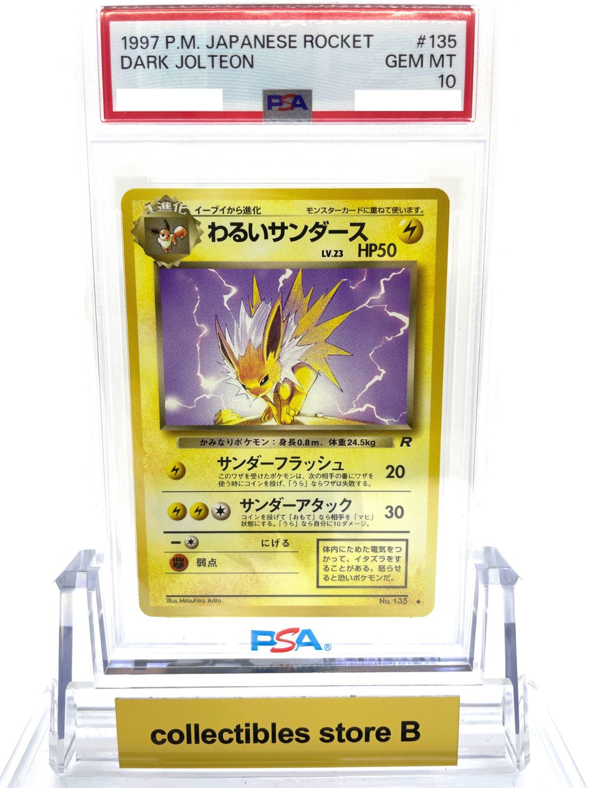 【PSA10】ポケモンカード 旧裏面 わるいサンダース LV.23 ポケカ 拡張パック第4弾 ロケット団 1997 初期