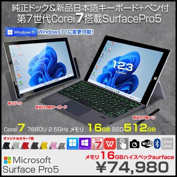 Microsoft Surface Pro5 中古 Office Win11 or Win10  新品バッテリーに交換!純正ドック・キー・ペン・マウス[Core i7 7660U 16G 512G 無線 カメラ 12.3]:良品