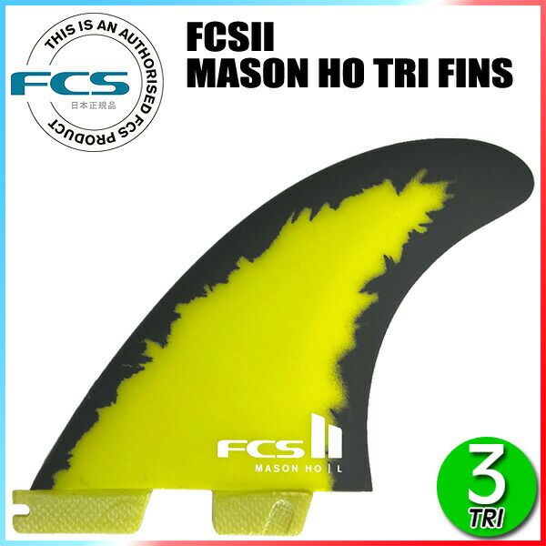 FCS2 Mason Ho Signature Tri 3枚セット Lサイズ Fins Fcs Large FCS II Mason HO PC AirCore Tri Fin Set, Small