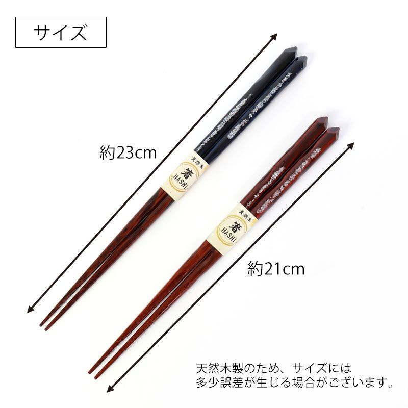 夫婦箸 お箸 ペア セット 銀筋 23cm 21cm おしゃれ 2膳セット 結婚祝い