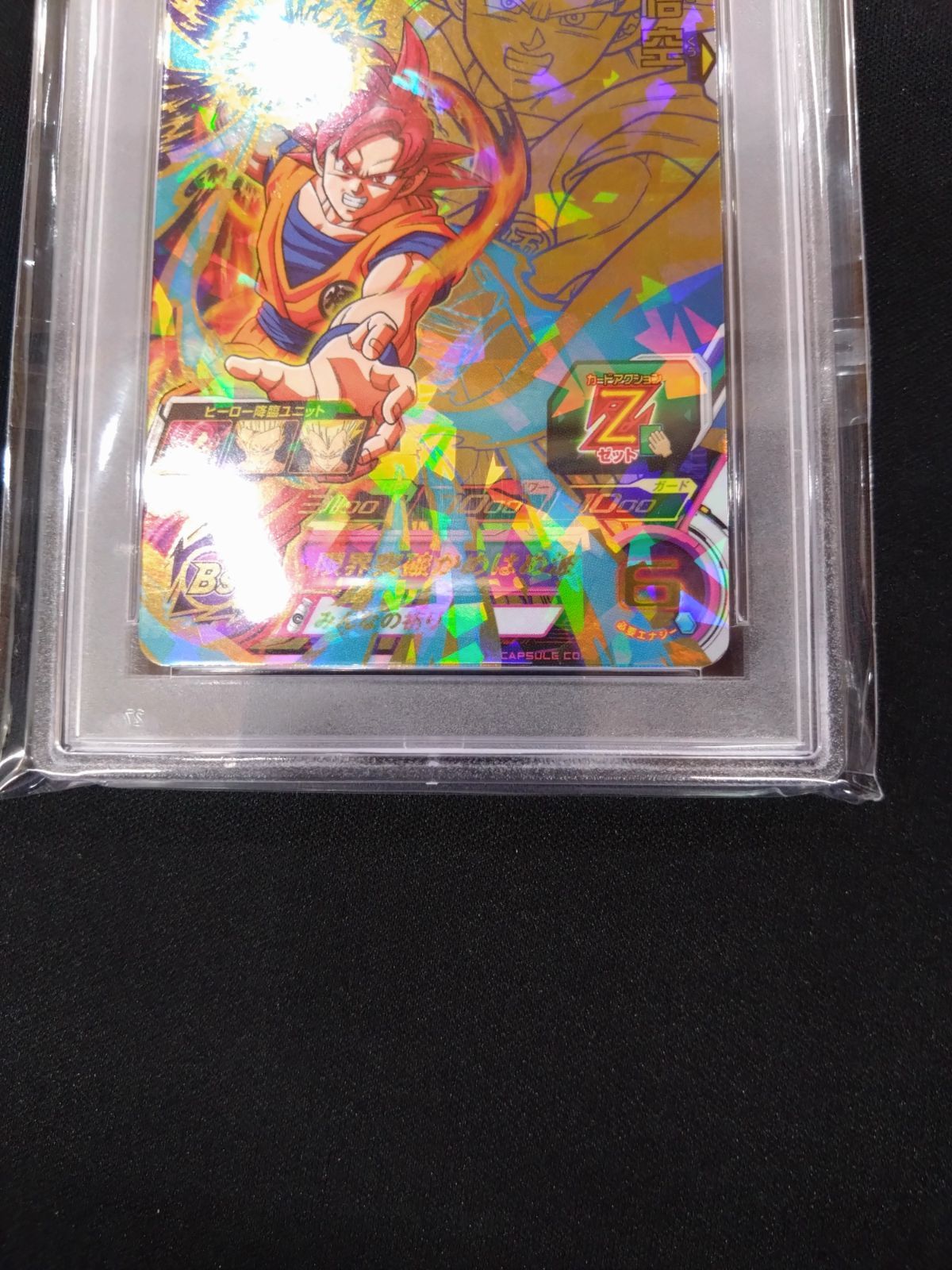 ドラゴンボールヒーローズ 孫悟飯 PSA10 メモリアルパック 鑑定