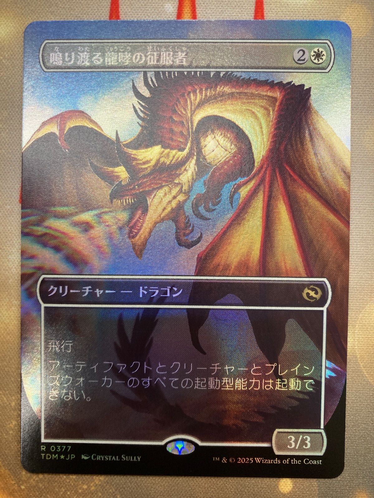 ミントモール / MINT GAMES MTG(東日本橋) / 【TDM】【JPN】《嵐