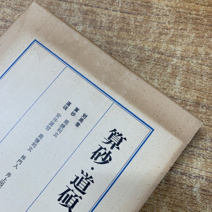 【囲碁】日本囲碁大系　1〜１８巻　セット売り □01)【同梱不可】日本囲碁大系 全18巻セット/筑摩書房/昭和52年