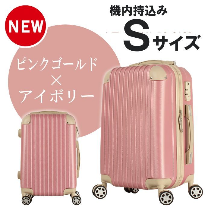 かわいい スーツケース キャリーバッグ キャリーケース [ピンクゴールド]機内持込 BASILO-019SS
