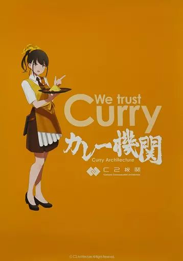 艦これ カレー機関 フレーカちゃん　B2ポスター 艦これ カレー機関 フレーカちゃん B2ポスター Amazon.co.jp: 艦
