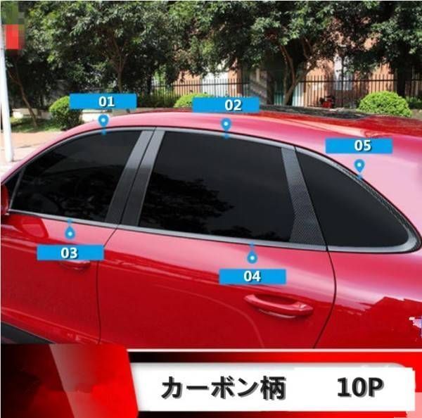 高品質 ポルシェ マカン macan 2014年- サイド ドアウィンドウ デコレーション フレームトリム ステンレス  10P カーボン柄