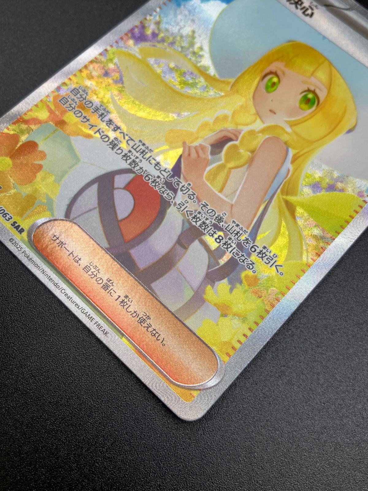 ポケモンカードゲーム ポケカ リーリエの決心 SAR M1L-091 M1L 拡張