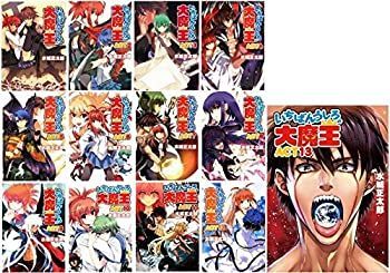 【中古】(未使用･未開封品)いちばんうしろの大魔王 文庫 全13巻完結セット (HJ文庫)