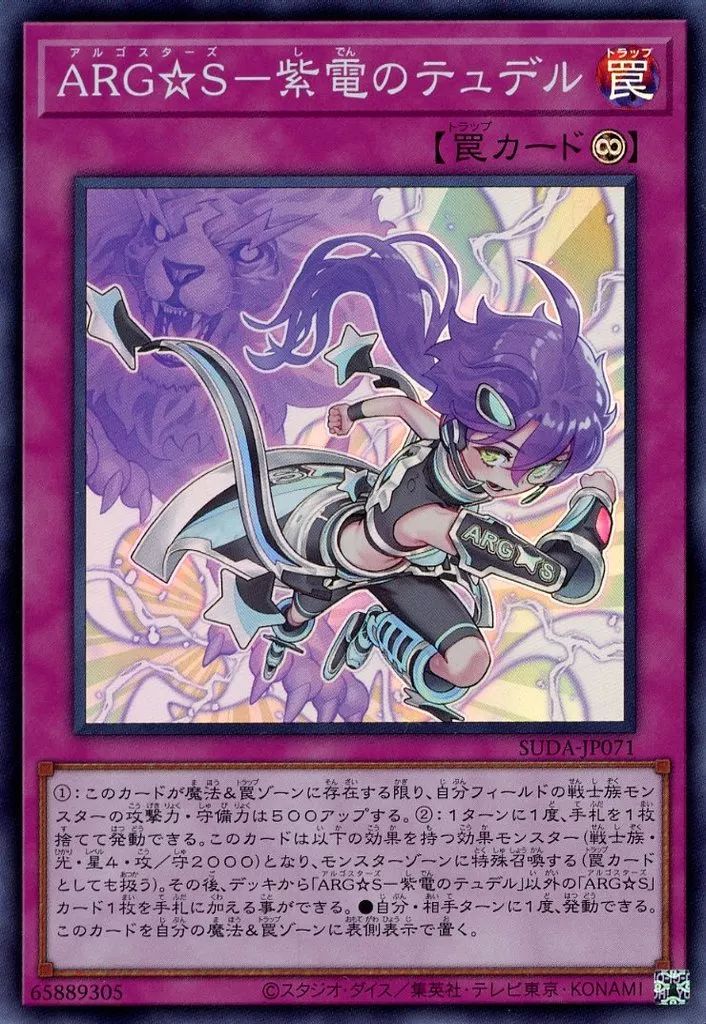 中古】遊戯王 SUDA-JP071[SR]：ARG☆S-紫電のテュデル - メルカリ