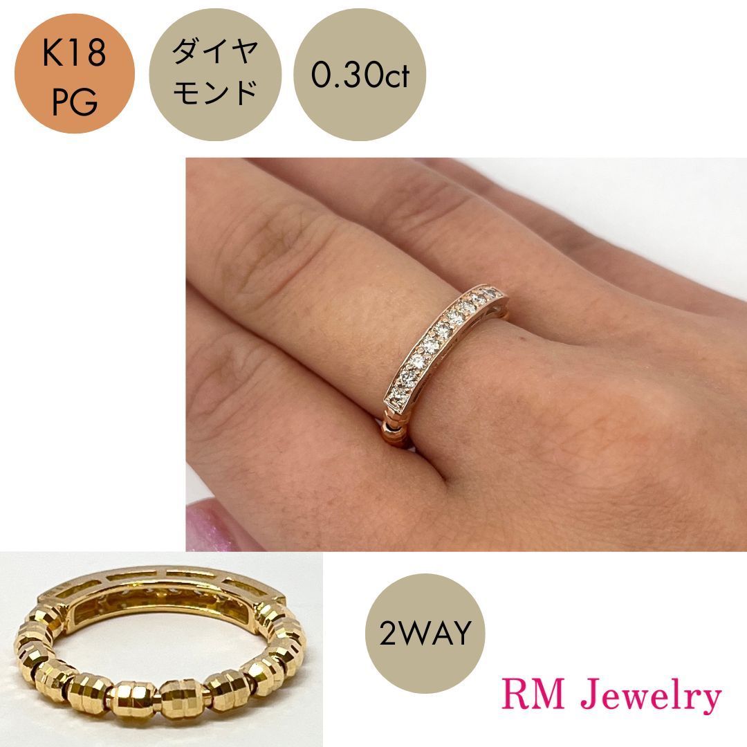 新品 リング ダイヤモンド 0.30ct  18金 ピンクゴールド 指輪  K18 PG 伸縮 RMジュエリー