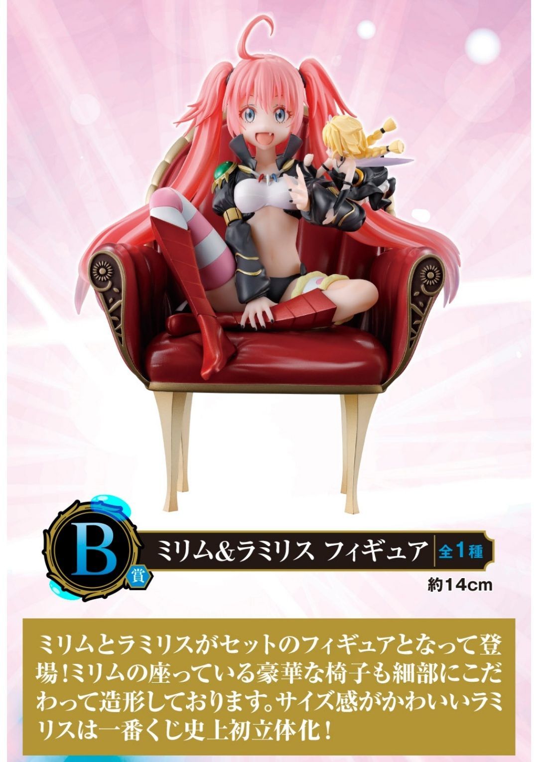 新品・未開封 転スラ 一番くじ B賞 ミリム & ラミリス