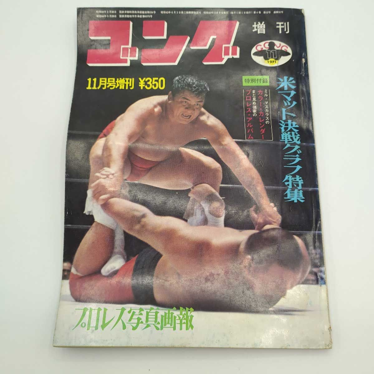 ミル・マスカラス その華麗なる世界 ピンナップ揃い プロレス ゴング 雑誌-