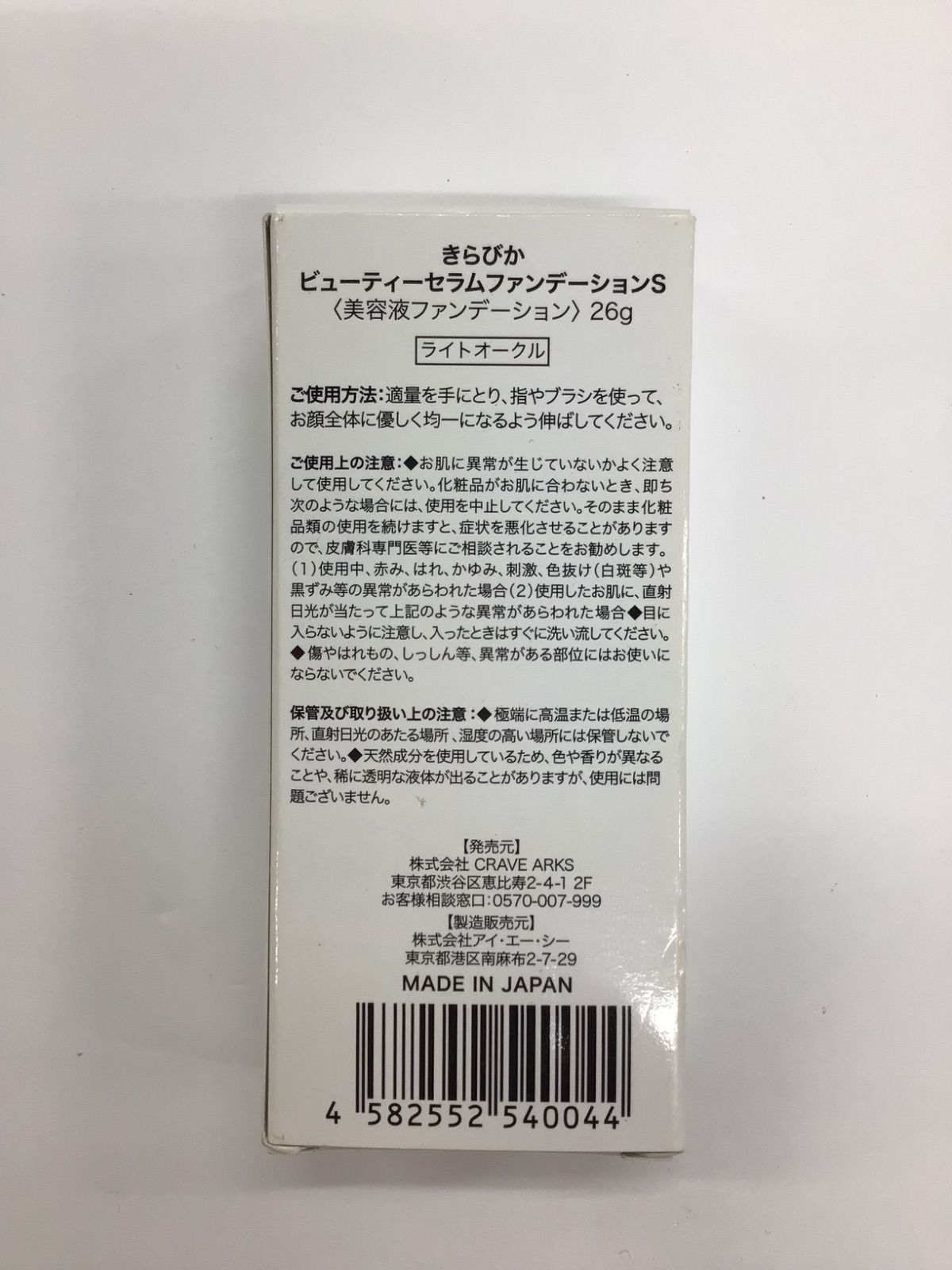 【未使用】きらぴか　ファンデーションS 26ｇ×2本他セット L1279 K Kira Bika きらびか ビューティーセラム