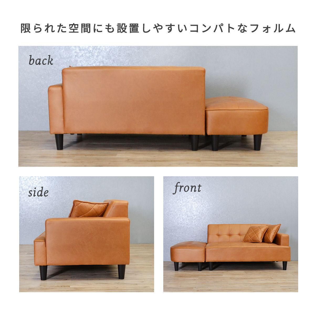 コンパクト カウチソファ