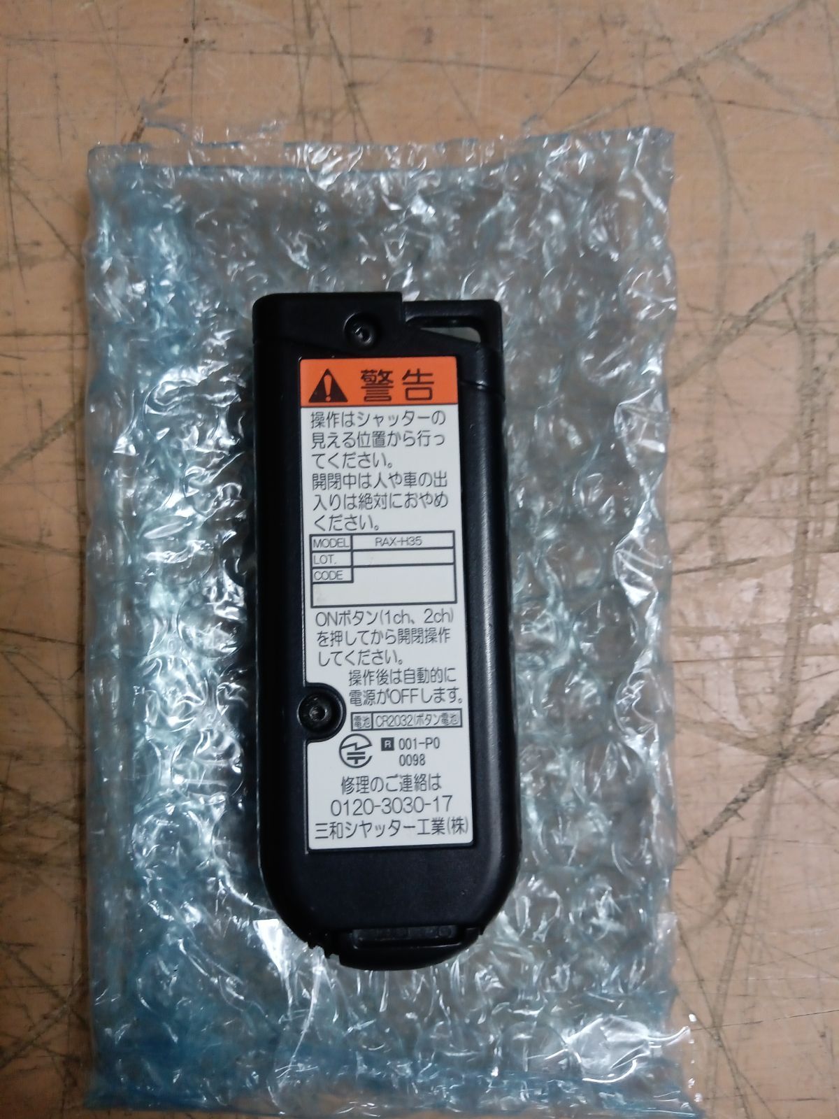 三和シャッターリモコンRAX-H35 17個 楽天市場】三和シャッター RAX-H35 リモコンキー 特定小電力