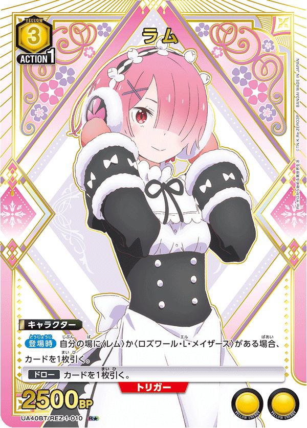 ユニオンアリーナ　ラム ラム(R☆){黄}〈REZ-1-010〉[UA40BT]ユニオンアリーナ - メルカリ