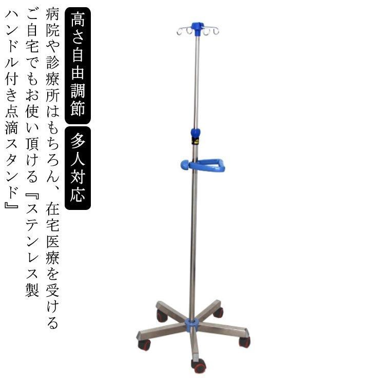 点滴スタンド IVスタンド 伸縮 高さ調節 110-195cm 5本脚 キャスター付き 4つのフック ハンドル付き イルリガートルスタンド 移動式 ガートル台 輸液スタンド 点滴台 点滴注射 自宅 介 McWV420