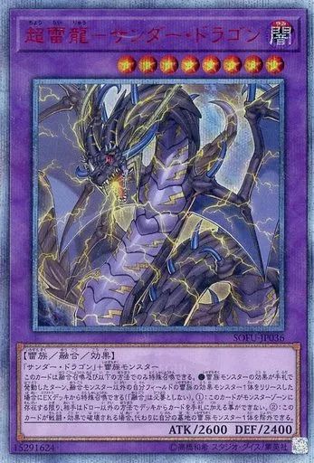 超雷龍サンダー・ドラゴン20th メルカリ