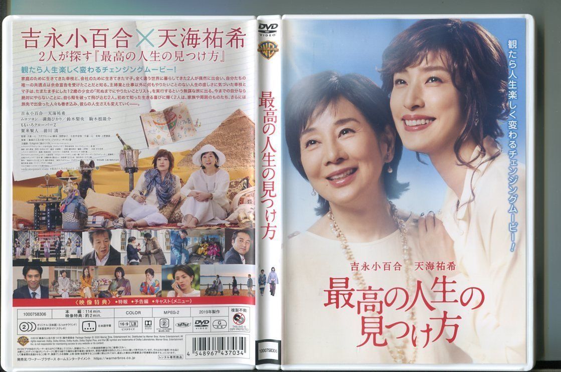 最高の人生の見つけ方」 DVD レンタル落ち/吉永小百合/天海祐希/a1750 - portobonsai.com.br