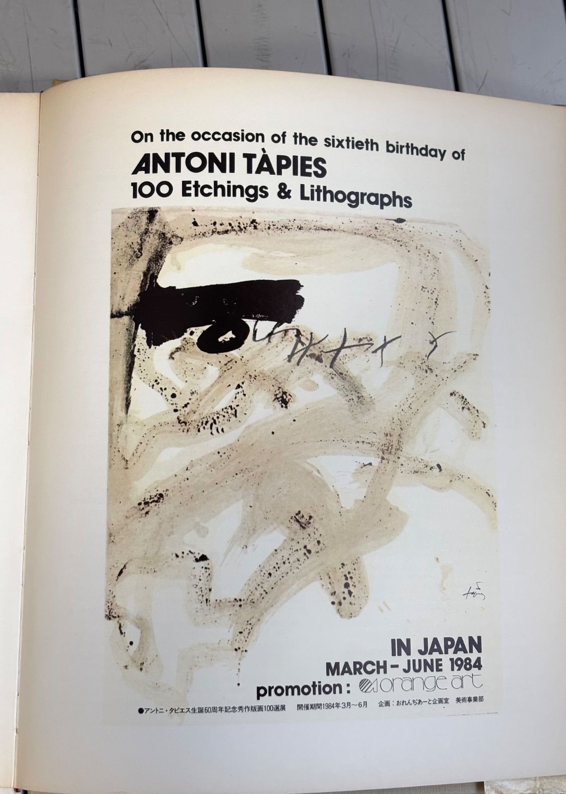 アントニ・タピエス ポスター Antoni Tapies Yahoo!オークション - 【の】Antoni Tapies アントニ・タピエス