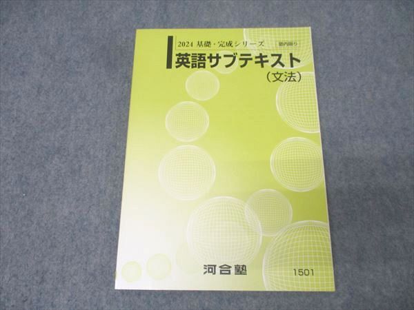 最新2024 河合塾　早慶クラステキスト 河合塾 高校グリーンコース 早慶大英語/予習テキスト 状態良品