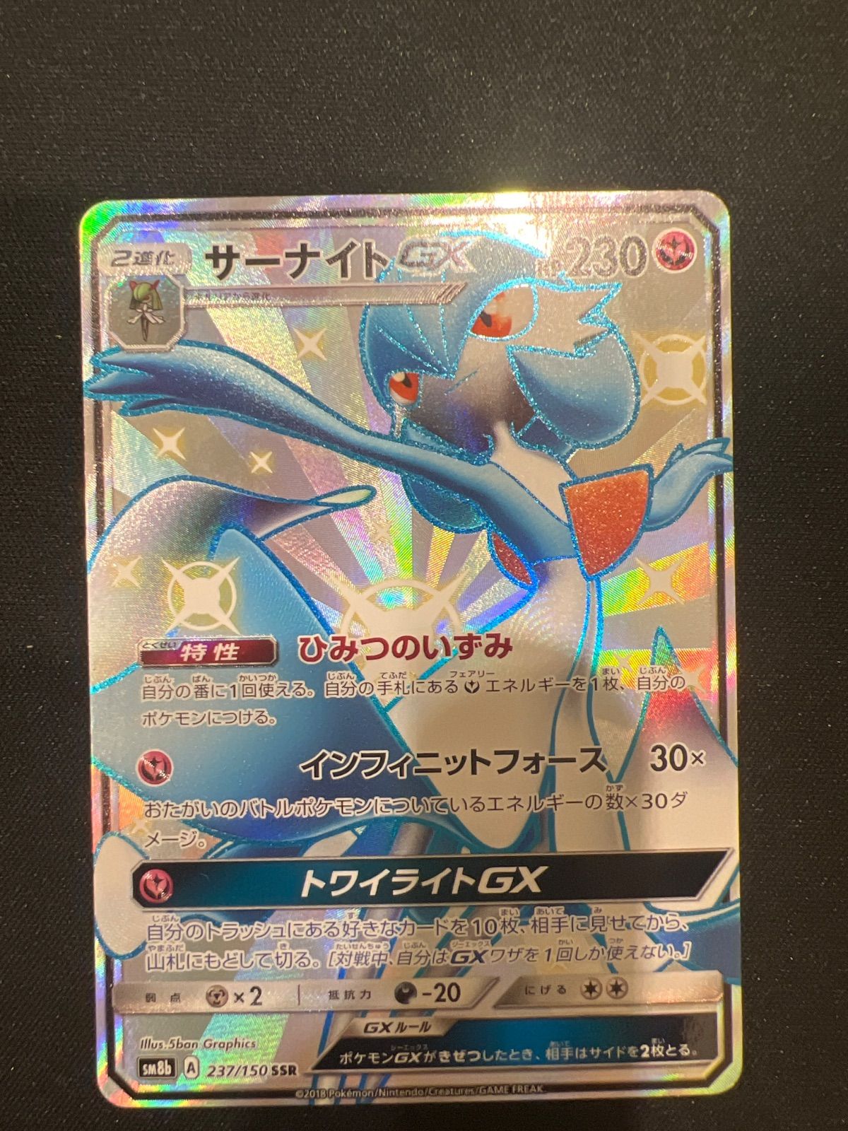 ポケモンカード サーナイトGX SSR 237/150 sm8b #10433 - メルカリ