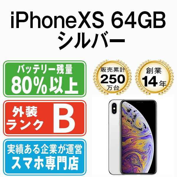 中古】 iPhoneXS 64GB シルバー SIMフリー 本体 スマホ iPhone XS アイフォン アップル apple 【送料無料】  ipxsmtm854 - メルカリ