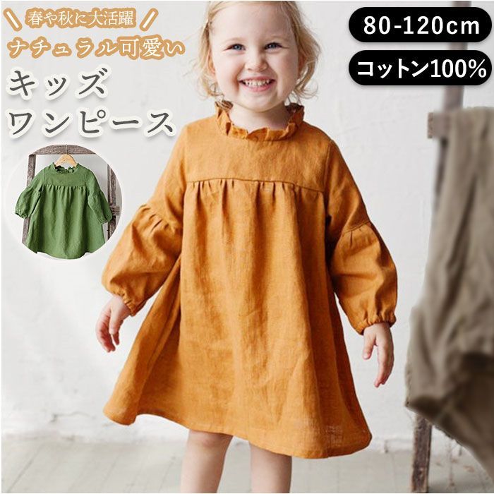 ☆ 100cm ☆ ワンピース キッズ 春秋 konepiece057 子供服 ワンピース ベビー服 女の子 ベビー 赤ちゃん 春 秋 80cm  90cm 100cm 110cm 120cm 長袖 フレアワンピース おしゃれ ロングスリーブ かわいい - メルカリ