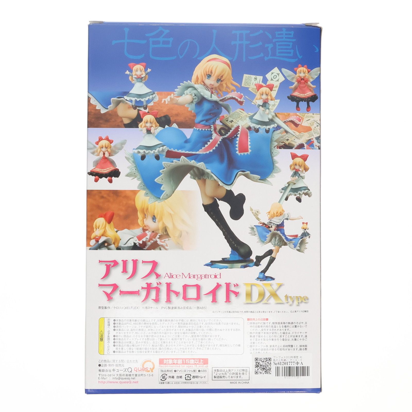 ワンフェス2012冬限定 七色の人形遣い アリス・マーガトロイド DX type 黒ストッキングVer. 東方Project 1/8 完成品 フィギュア キューズQ 東方プロジェクト “七色の人形遣い” アリス・マーガトロイド DX
