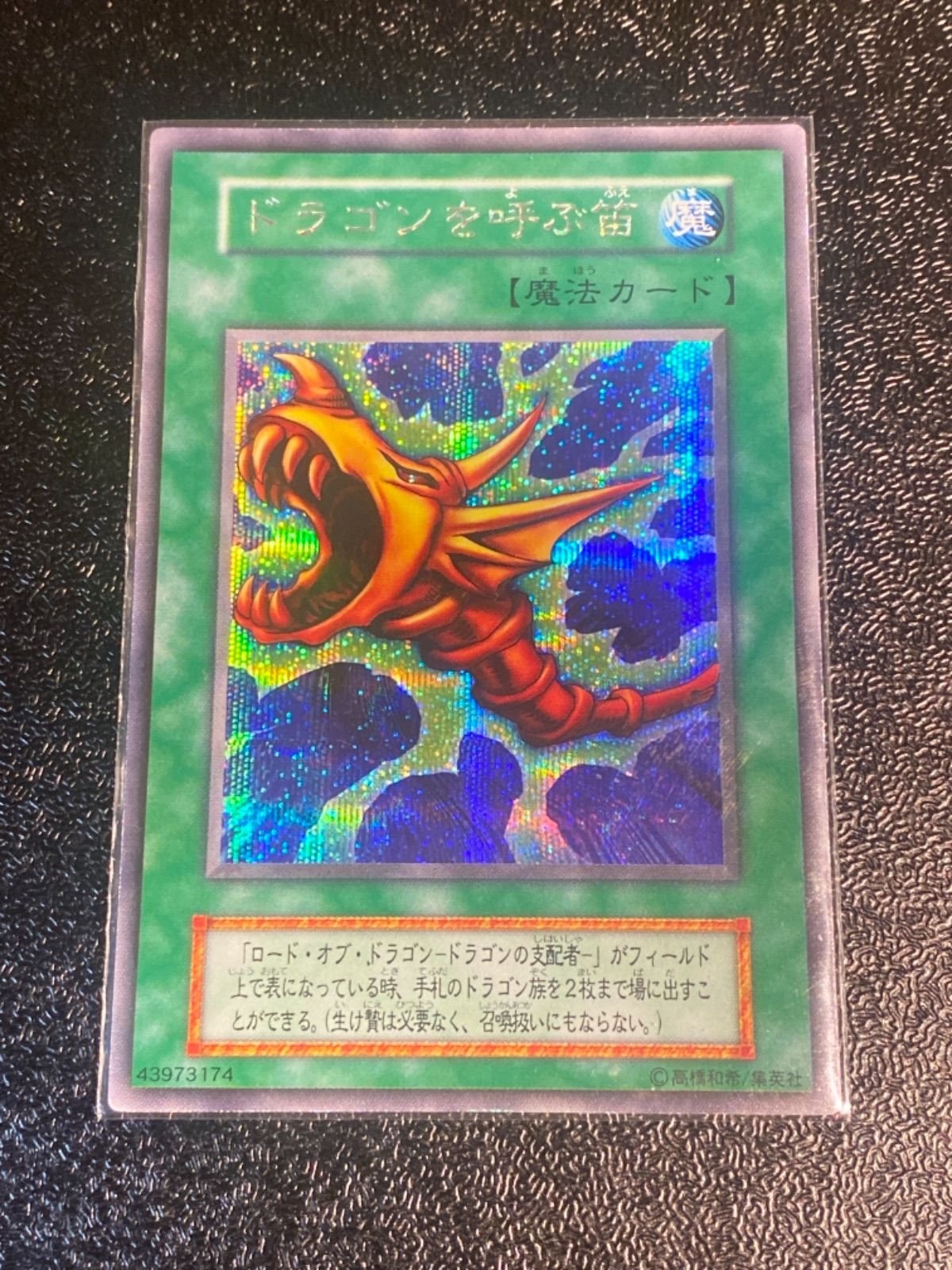 遊戯王 ロードオブドラゴン ドラゴンの支配者 &ドラゴンを呼ぶ笛