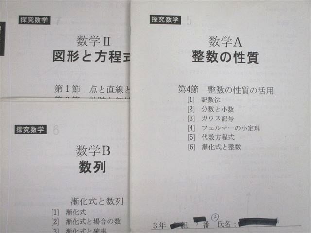 VD01-038 神奈川県立横浜翠嵐高等学校(普通科) 数学テキスト・プリント