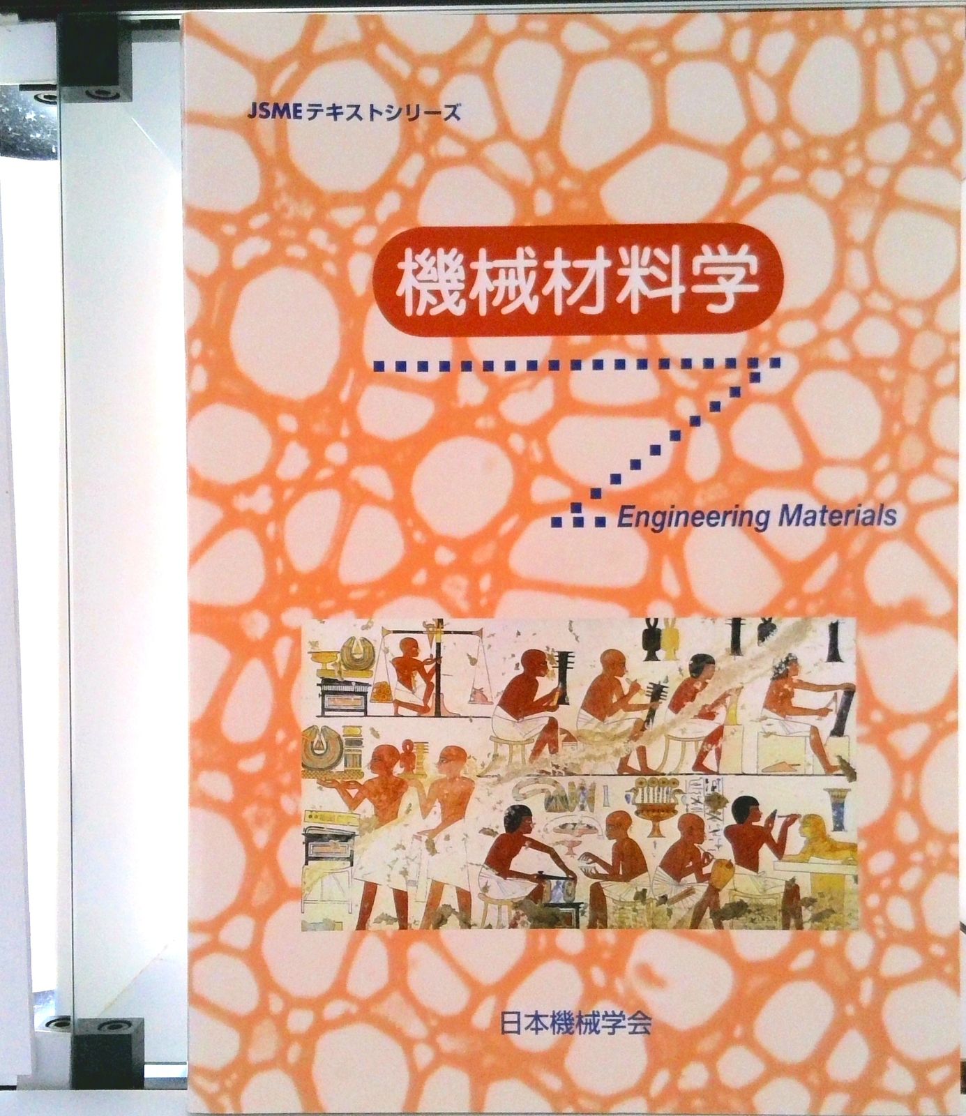 材料力学ハンドブック 基礎編/日本機械学会/日本機械学会（単行本） 0000000003352_MEkUQl4.jpg