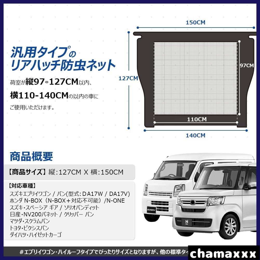 【特価商品】カーテン バックドア用 車 リアゲート用防虫ネット 防虫ネット 車中泊用品 グッズ 防虫 虫除け 網戸 KYG 両面スライドファスナー 取付簡単 カー用品 アウトドア 車中泊 キャンプ 150x130cm