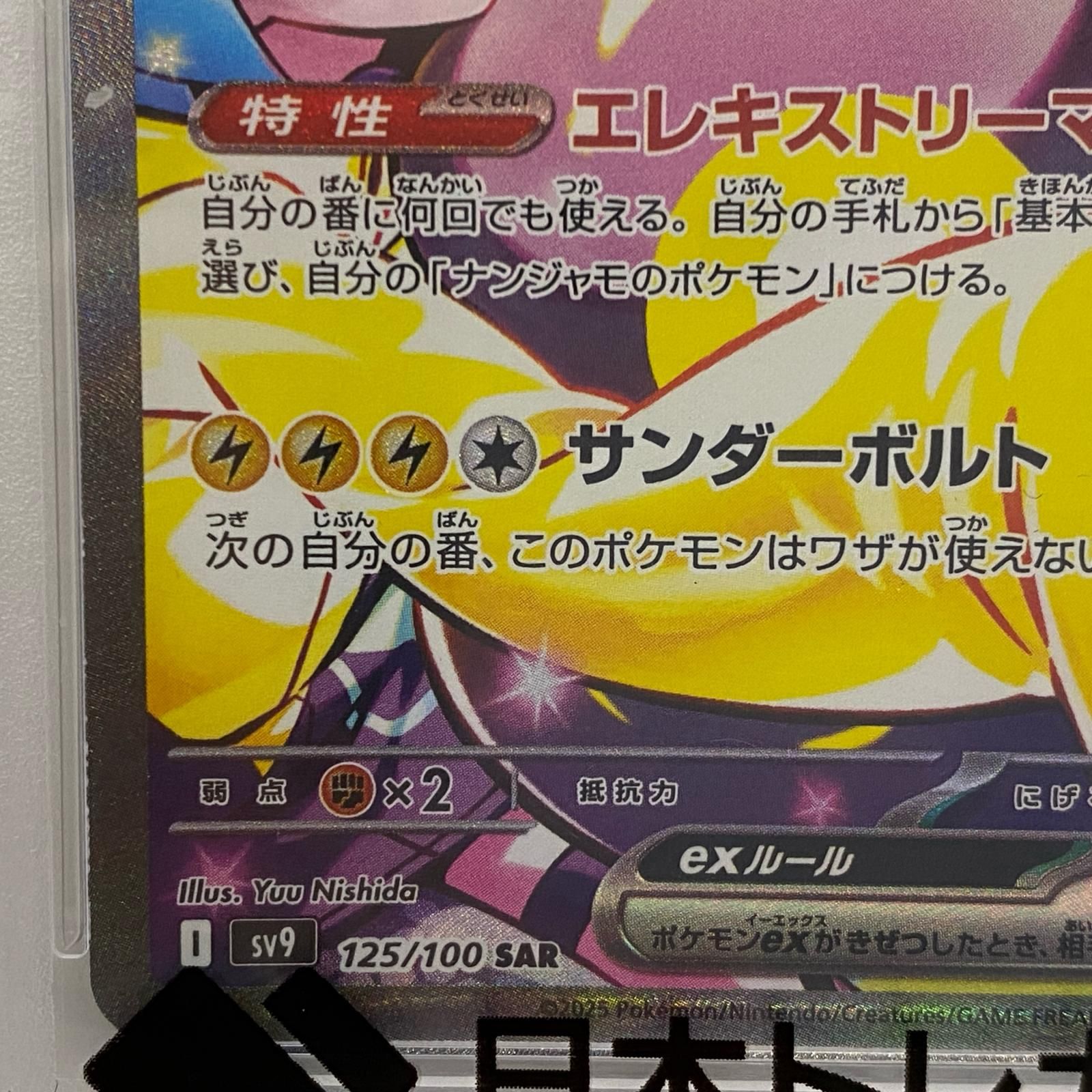 ナンジャモのハラバリーex SAR 125/100 PSA10 に連番 PSA10】ナンジャモのハラバリーex SAR 125/100の通販 土日祝休