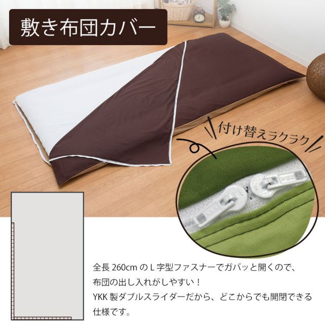 種類10:10グリーン×ペールグリーン 【新品】FROMカラーパレット 2つのカラーが楽しめるリバーシブル寝具カバー3点セット 布団用 シングルロング(掛け布団カバー+敷き布団カバー+枕カバ