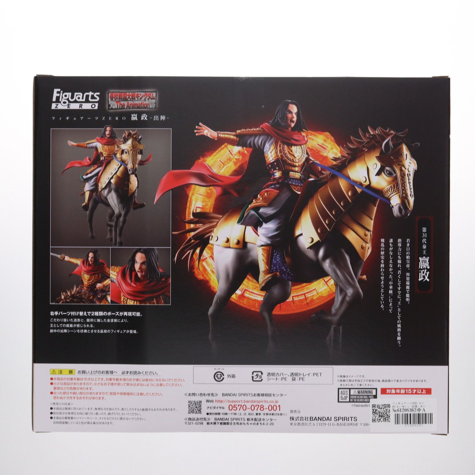 フィギュアーツZERO エイ政(えいせい) -出陣- キングダム 完成品 
