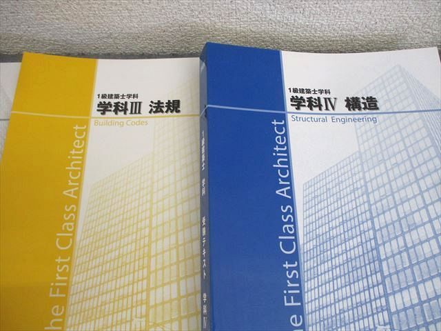 日建学院 1級建築士 受験テキスト/問題解説集 学科I〜IV 2023年合格目標 状態良い多数 計12冊 ☆ 000L4D 日建学院 1級建築士 受験テキスト/問題解説集 学科I～IV 2023年