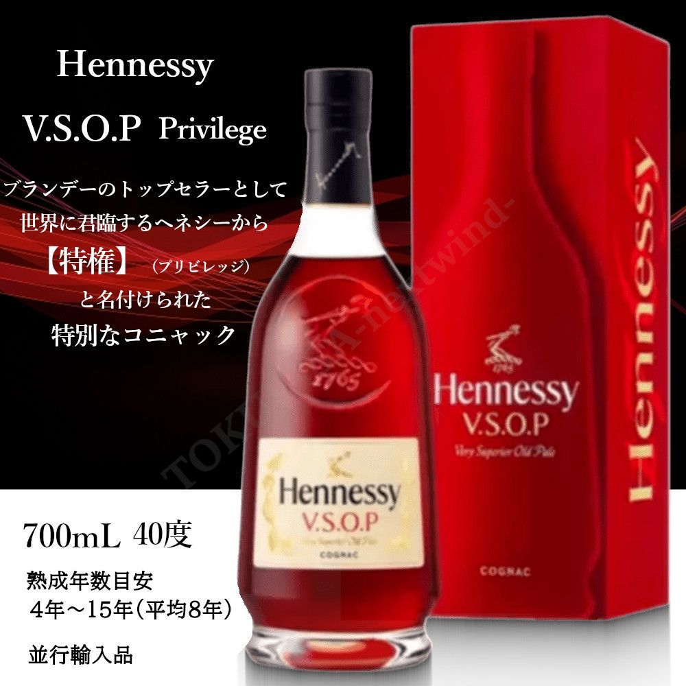 ヘネシー VSOP プリヴィレッジ 700ml 箱付き 並行輸入品 コニャック 
