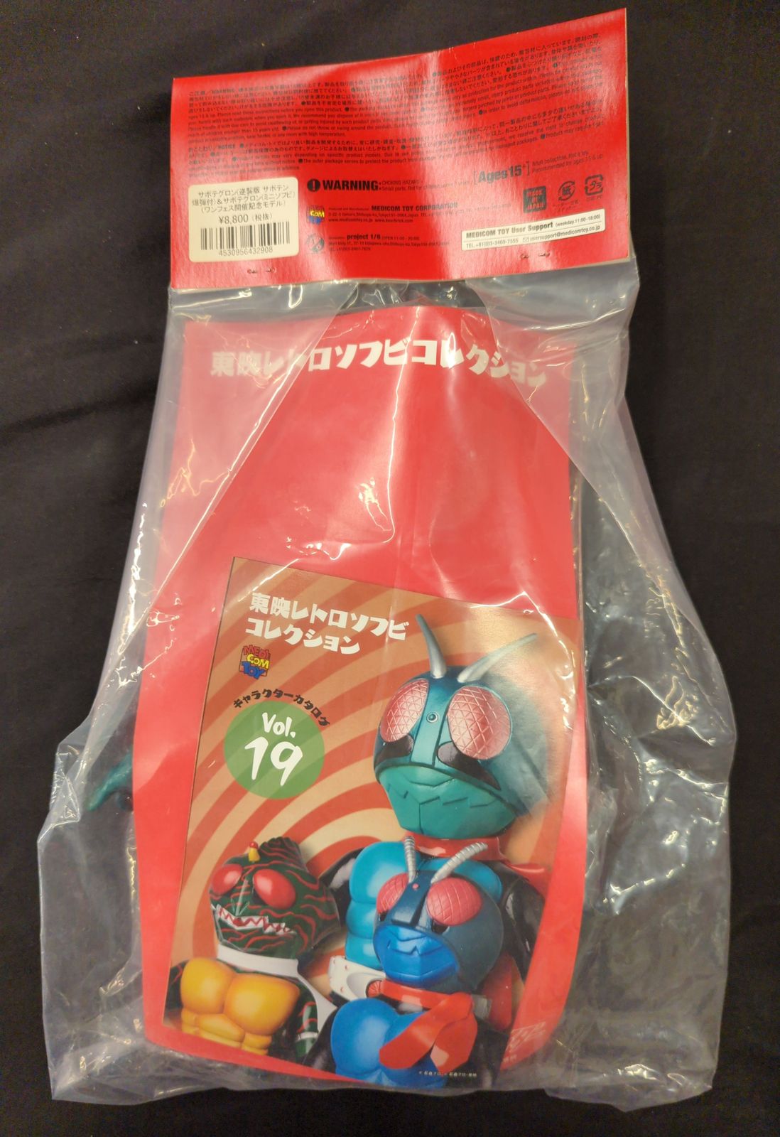 メディコム・トイ 東映レトロソフビコレクション 仮面ライダー