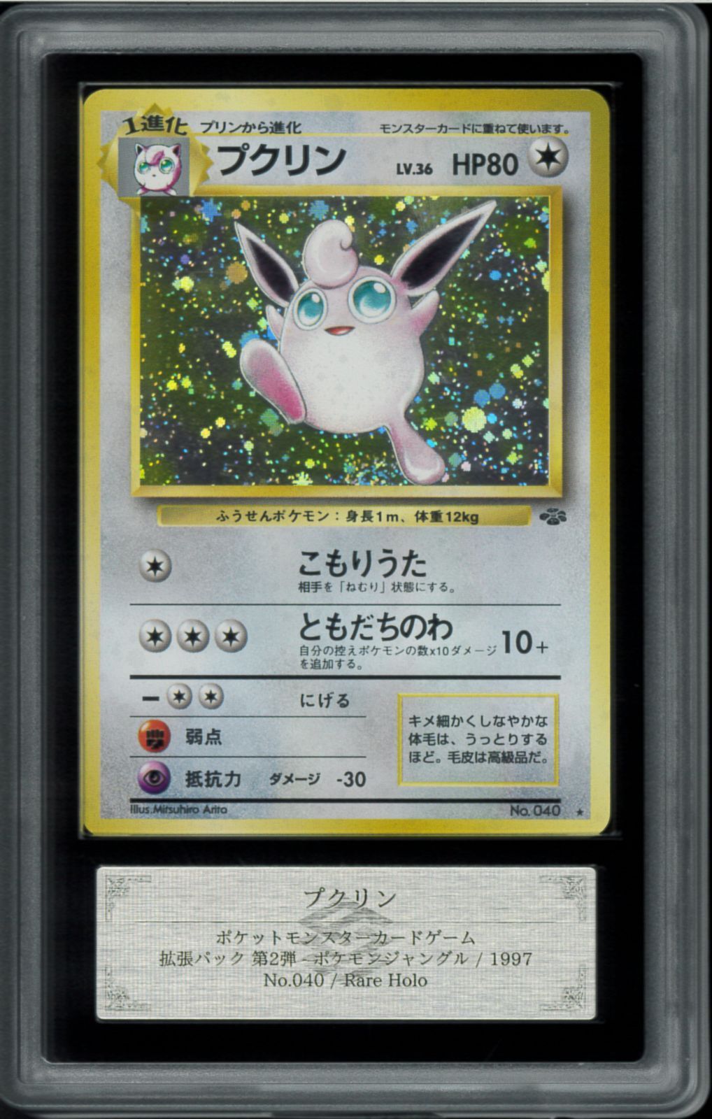 ARS10　プクリン　旧裏　旧裏面　Wigglytuff　マークあり　ポケモンカード　P002396