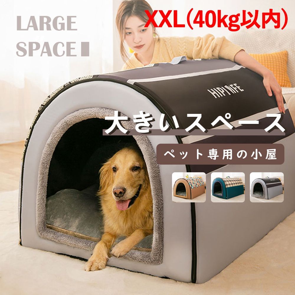 ペットハウス 大型犬 ベッド ドーム 犬猫 犬ベッド 犬小屋 暖かい高級-XXL - メルカリ