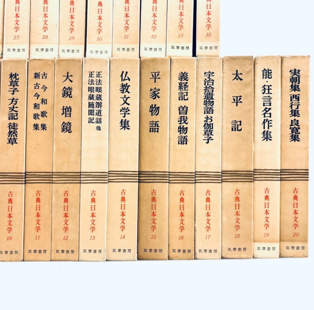 古典日本文学　筑摩書房　1〜35巻 古典日本文学 筑摩書房 1〜35巻(34巻欠品) 函つき 不揃い まとめ
