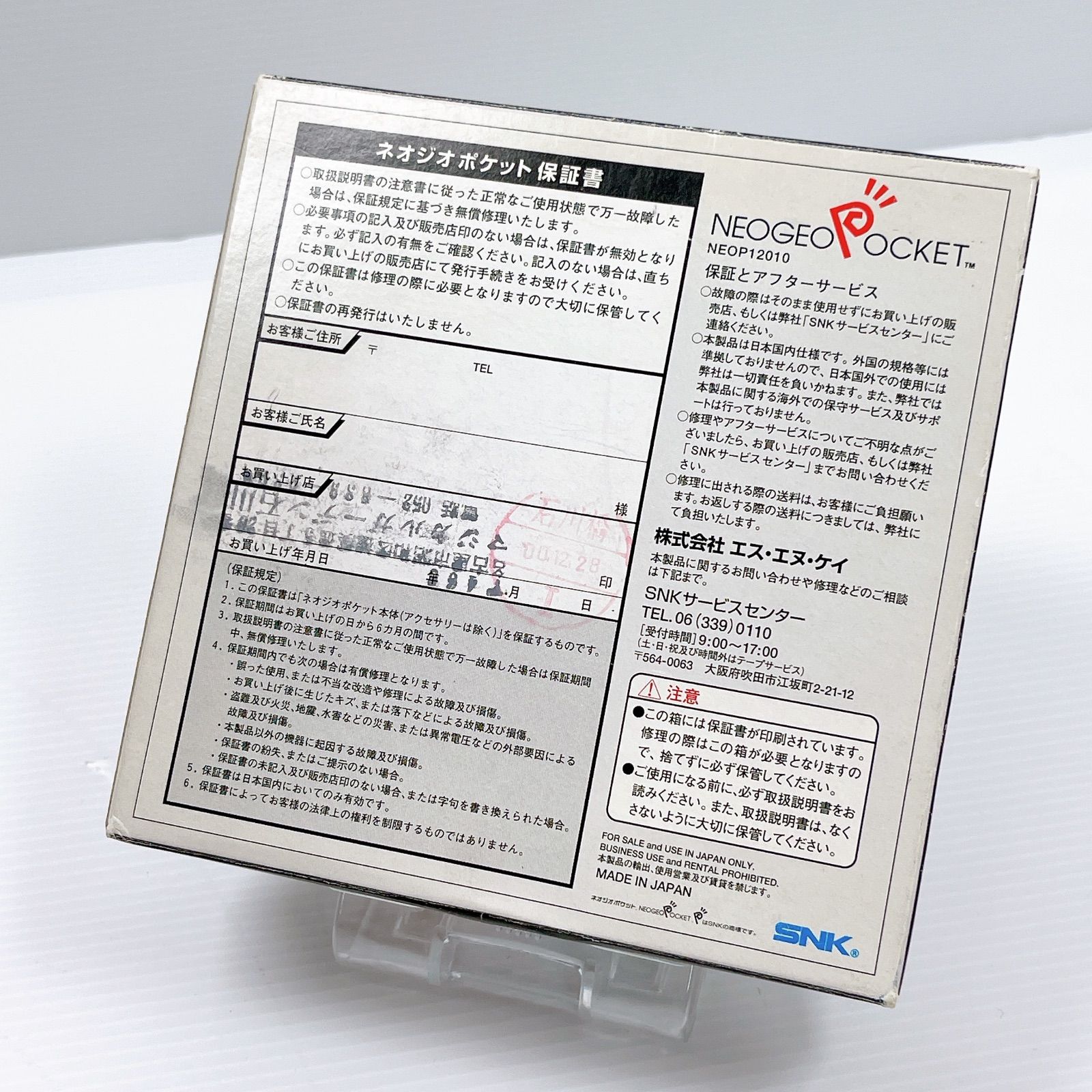 ネオジオポケット