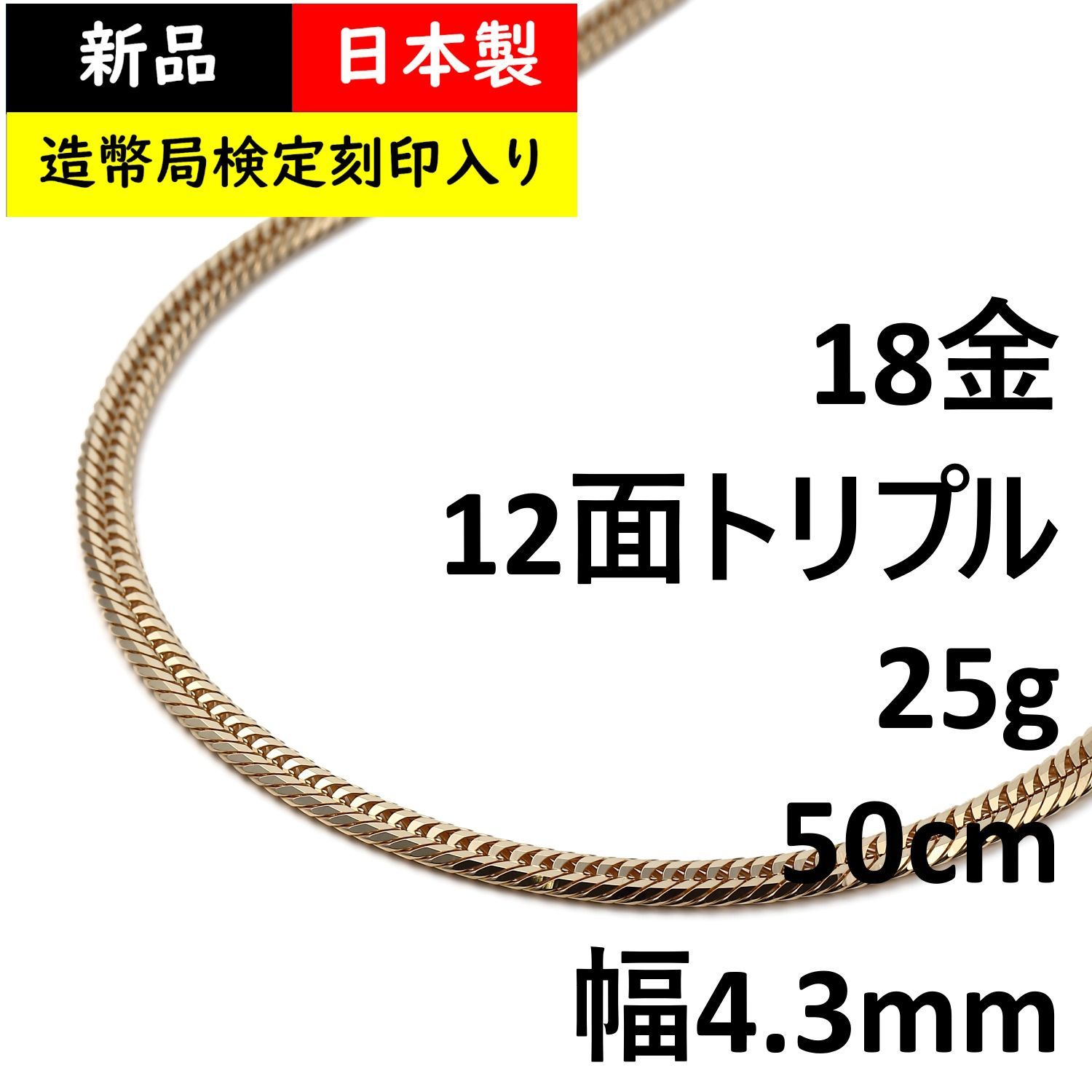 喜平 12面 トリプル 50センチ 25g ネックレス 造幣局刻印 - アクセサリー