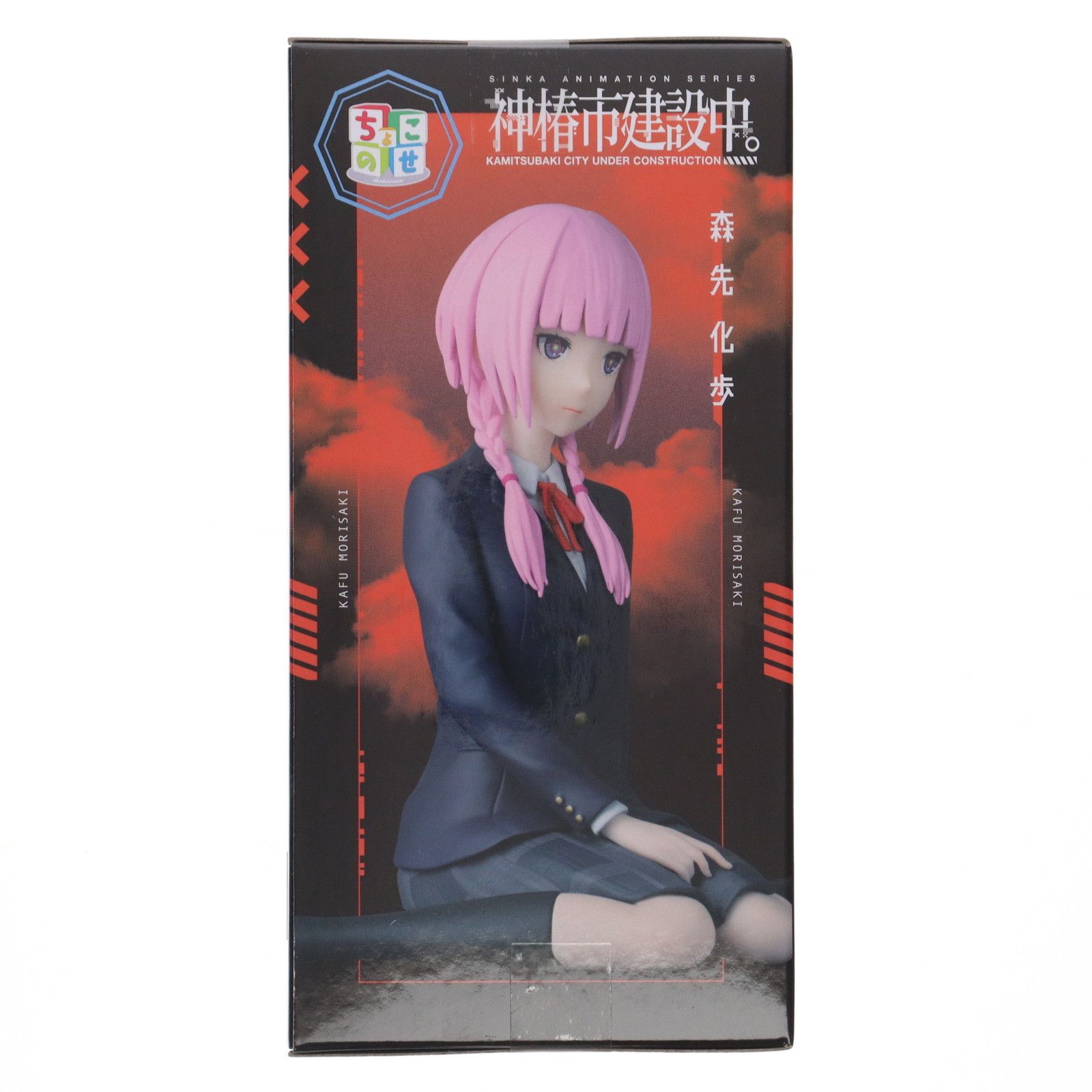 森先化歩(もりさきかふ) 神椿市建設中。 ちょこのせプレミアム