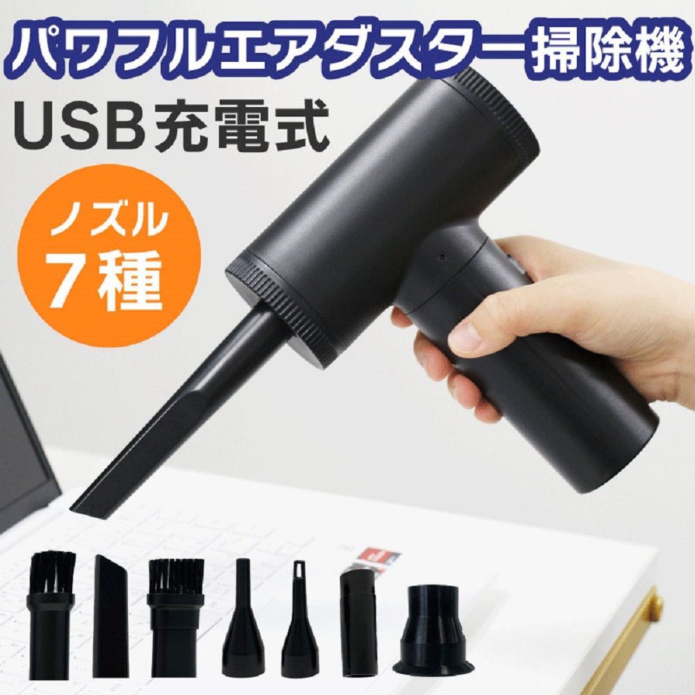 3セット パワフルエアダスター掃除機 FT-PDV-001