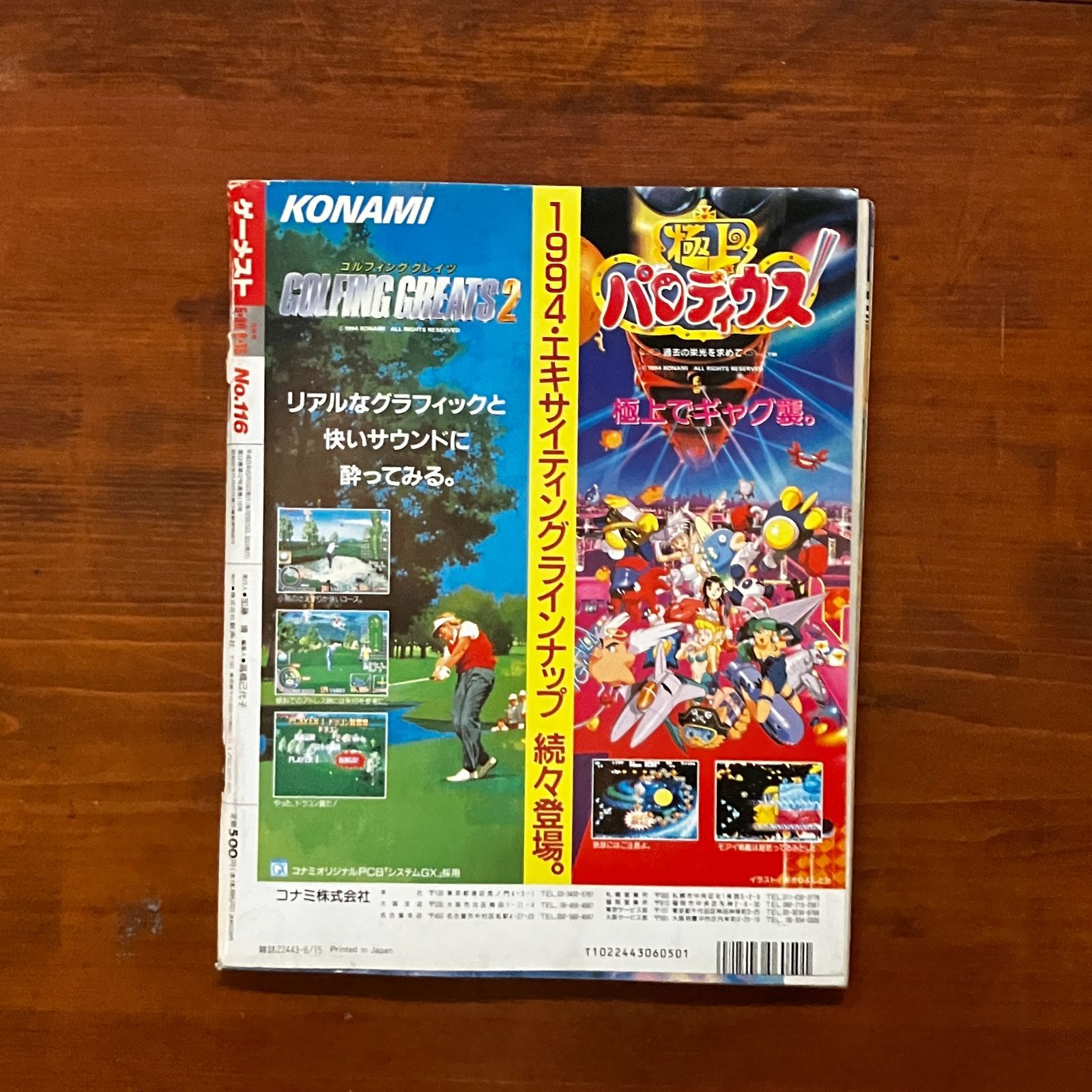 Amazon.co.jp: ゲーメスト 1994年 19冊 当時品 アーケードゲーム