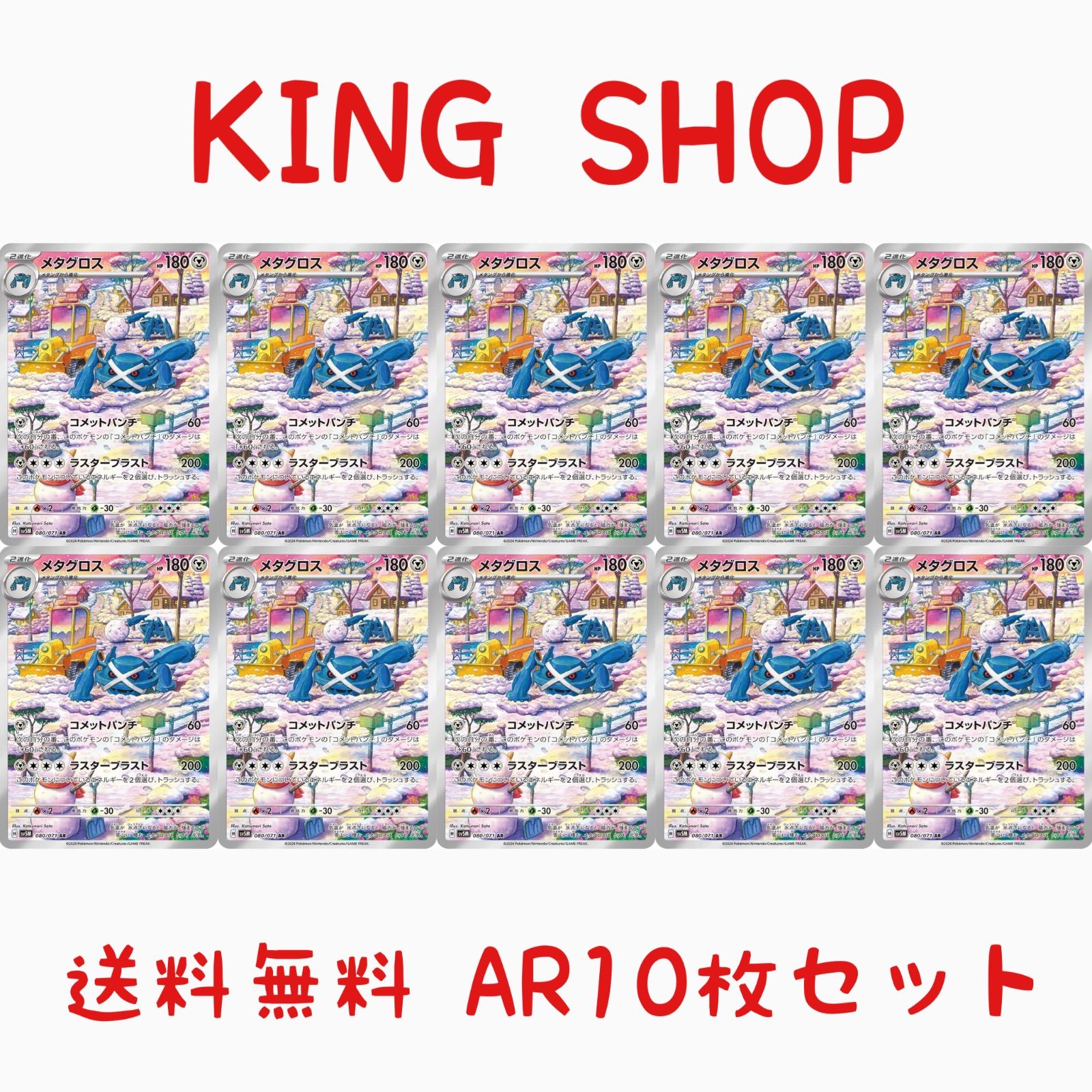 ポケモン - ポケモンカード ダンバル メタング メタグロス AR 13枚