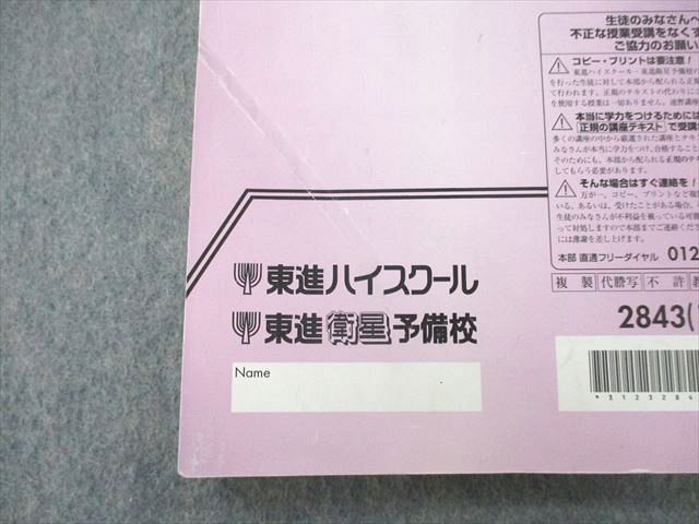 UP25-081 東進 ハイレベル化学 理論/理論・無機/有機化学 テキスト通年